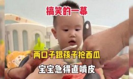 宝宝抢瓜吃,欢乐童趣瞬间