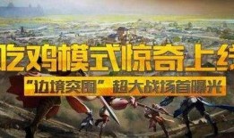 吃鸡瓜牛哥,瓜牛哥带你领略吃鸡游戏新境界