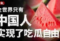 现在实现吃瓜自由了,全民娱乐新风尚
