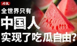 现在实现吃瓜自由了,全民娱乐新风尚