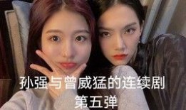 孙芮公演吃瓜,揭秘娱乐圈幕后故事