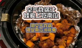 带你吃瓜空气炸锅,空气炸锅美食攻略
