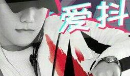 抖音演绎bgm吃瓜,揭秘网红幕后故事