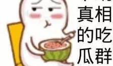 吃瓜群众小新,揭秘吃瓜群众的趣味生活