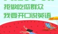 吃瓜的英文短语,揭秘“吃瓜群众”背后的文化现象